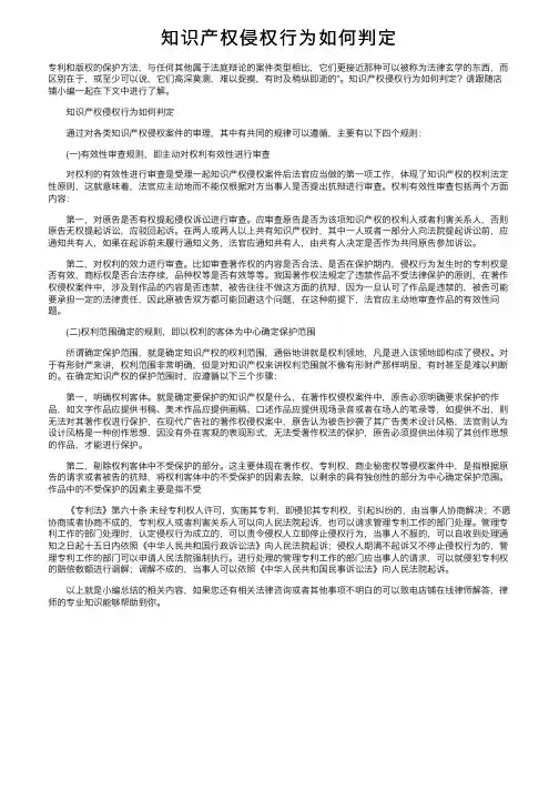 知识产权侵权行为如何判定