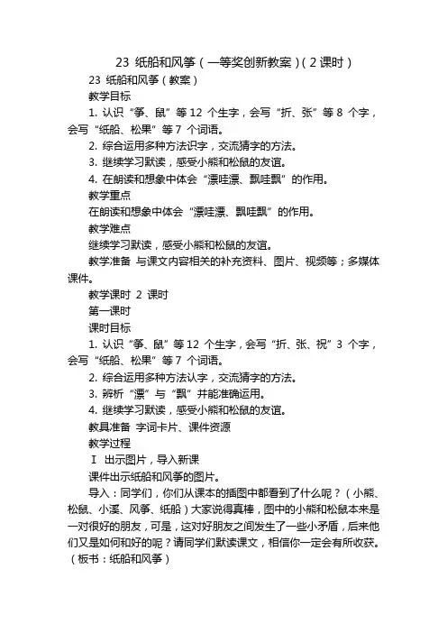 23 纸船和风筝(一等奖创新教案)(2课时)
