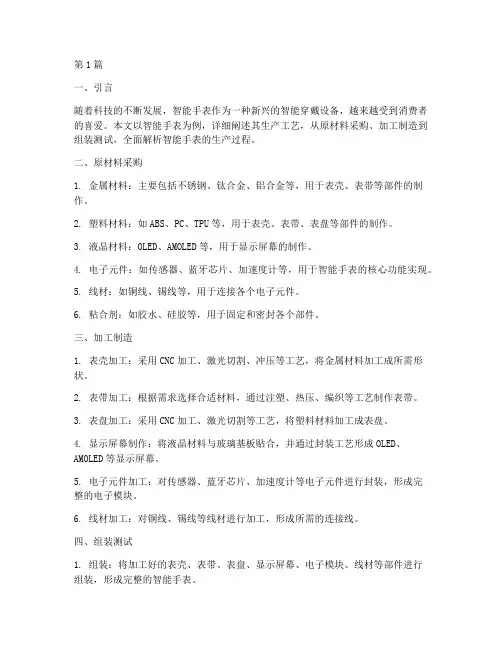 产品生产工艺(3篇)