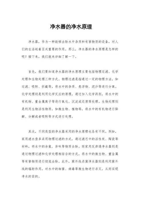 净水器的净水原理