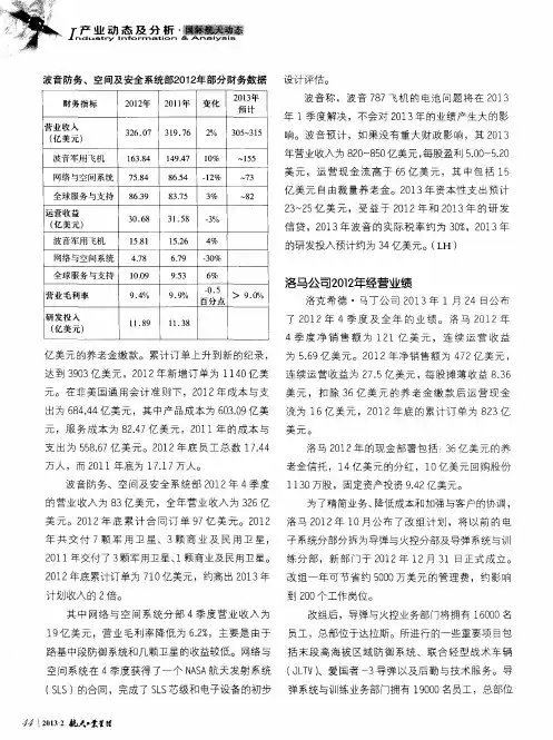 洛马公司2012年经营业绩