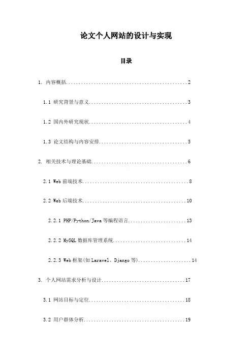 论文个人网站的设计与实现