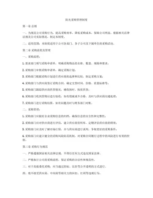 阳光采购管理制度