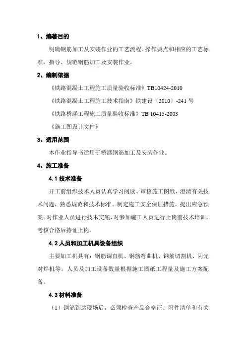 钢筋加工及安装作业指导书