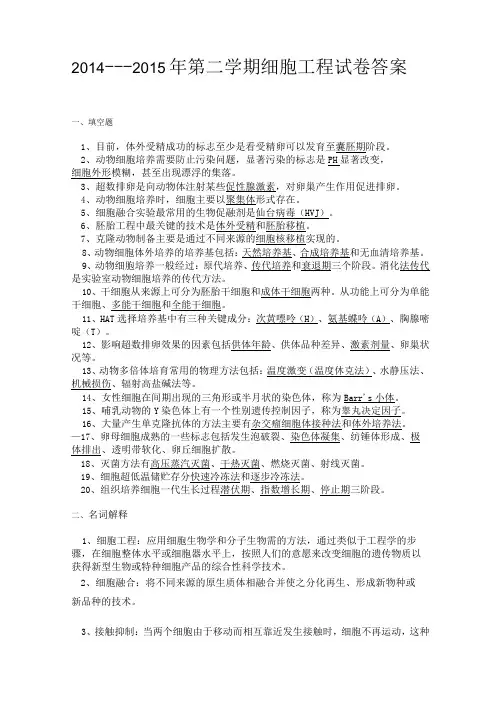_细胞工程试题(卷)答案
