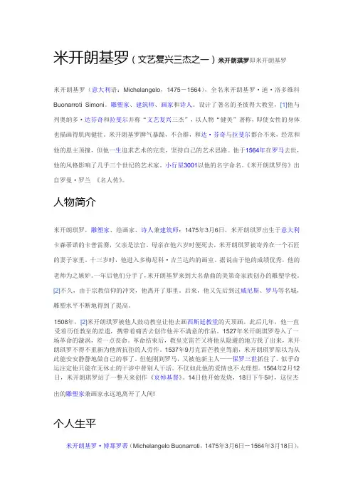 米开朗基罗