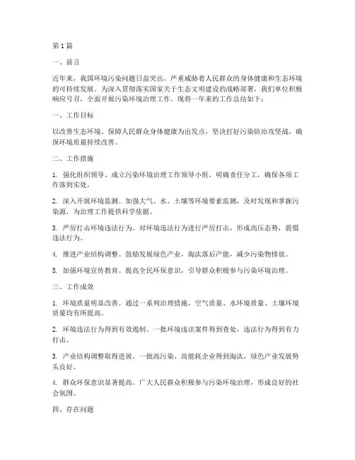 污染环境工作总结范文(3篇)