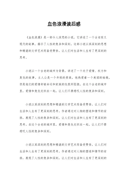 血色浪漫读后感