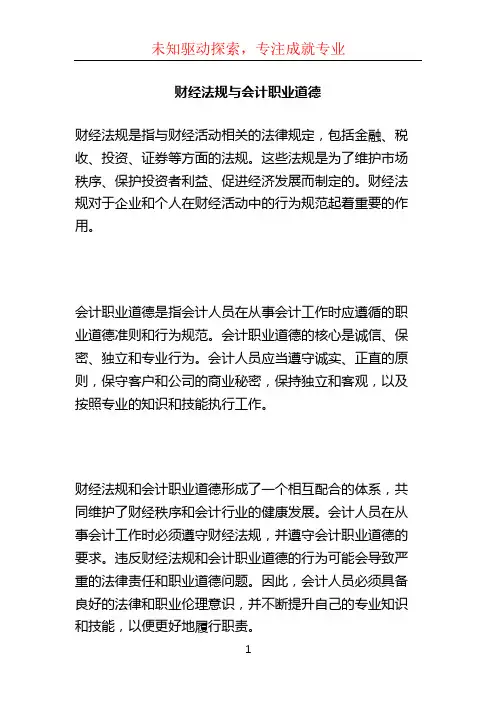 财经法规与会计职业道德