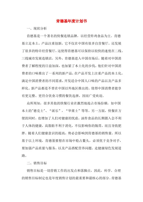 肯德基年度计划书