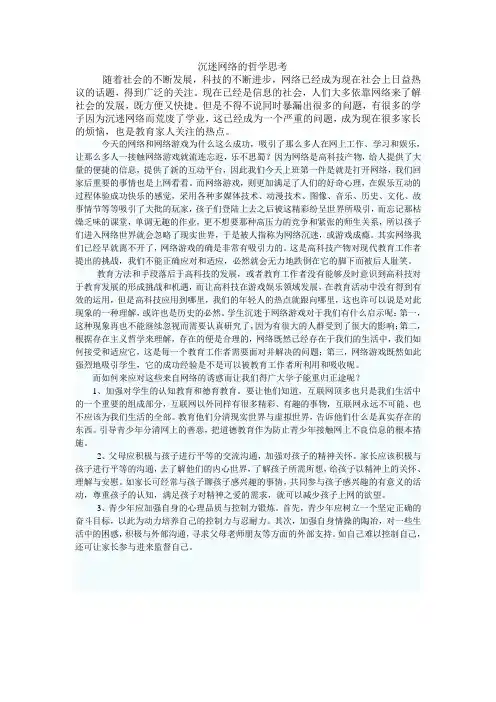沉迷网络的哲学思考