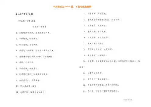 化妆品广告语10篇