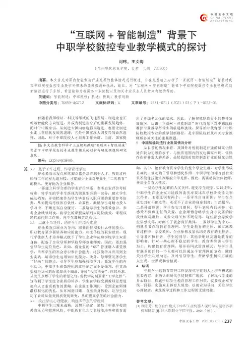 “互联网+智能制造”背景下中职学校数控专业教学模式的探讨