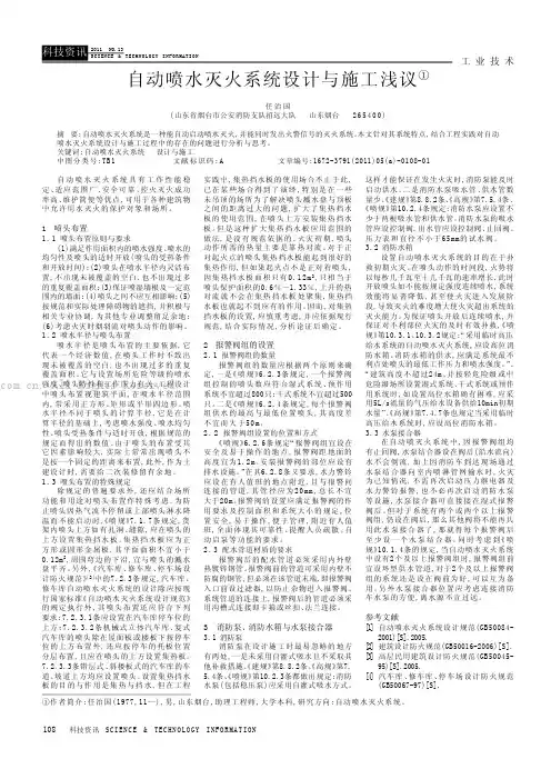自动喷水灭火系统设计与施工浅议