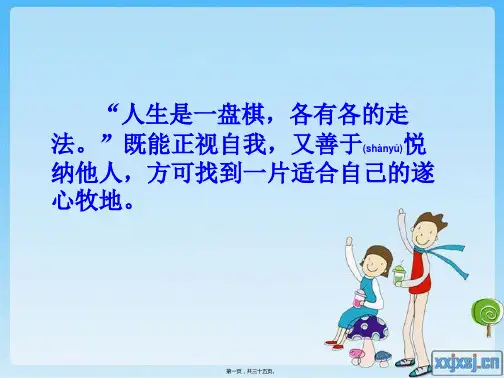 小学生心理健康教育课件