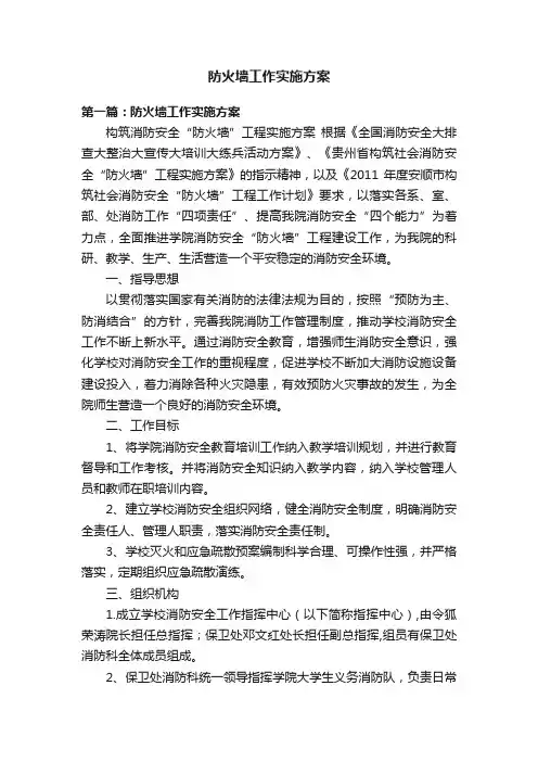 防火墙工作实施方案