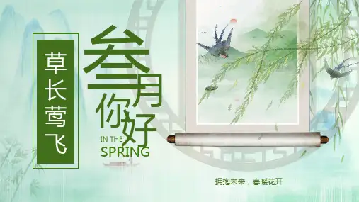 绿色春天春季治愈中国风水彩古风国潮唯美插画ppt模板