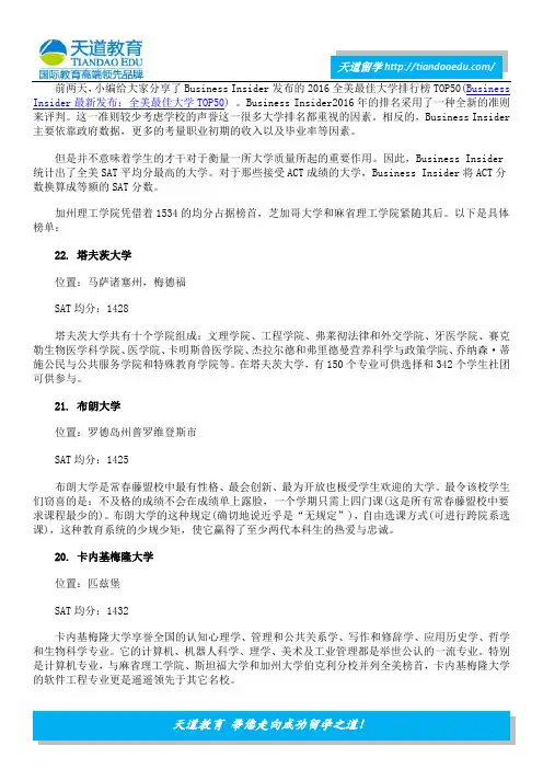 2016年SAT均分最高的22所大学新鲜出炉 学霸最多的大学竟然是...