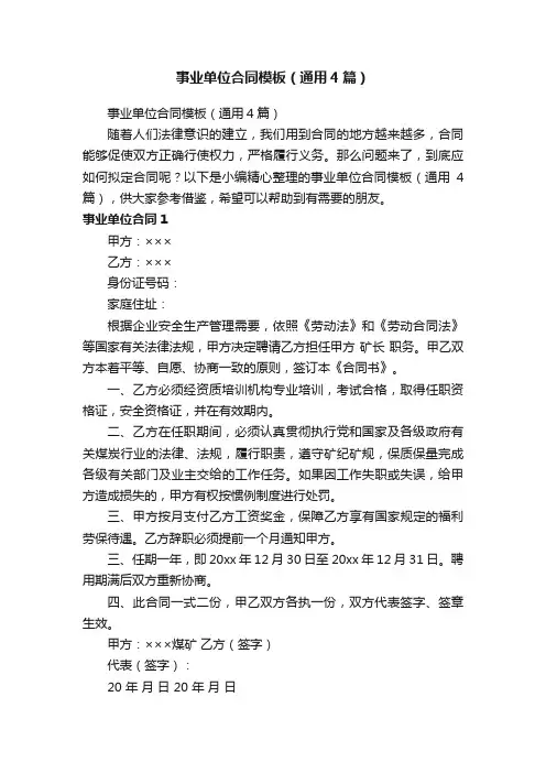 事业单位合同模板（通用4篇）