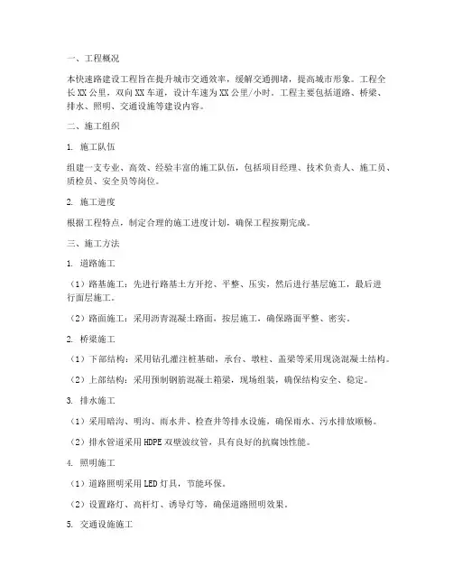 快速路建设工程施工方案