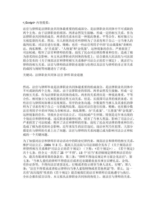律师与法官的法律职业伦理评价演讲范文