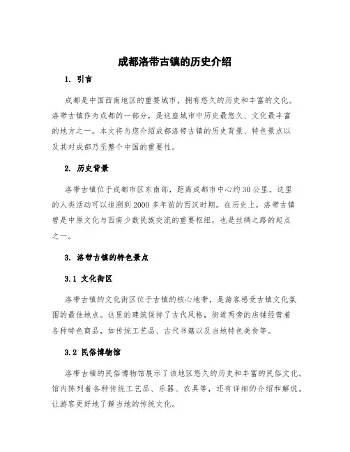 成都洛带古镇的历史介绍
