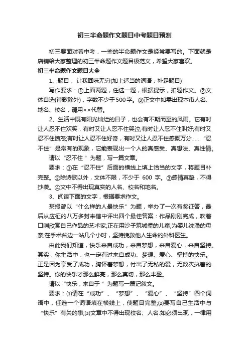 初三半命题作文题目中考题目预测