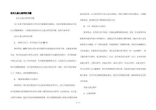 有关儿童心理学的书籍