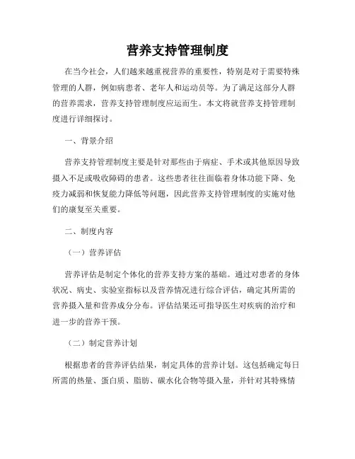营养支持管理制度
