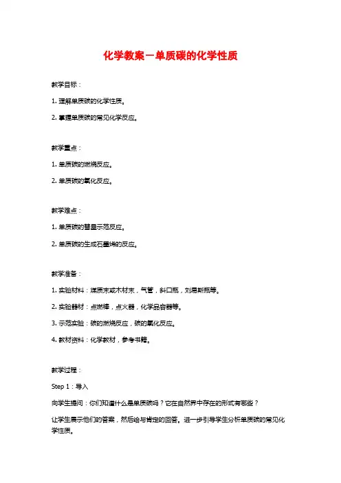 化学教案-单质碳的化学性质