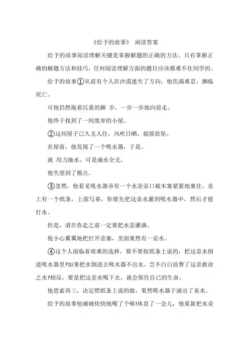 《给予的故事》 阅读答案