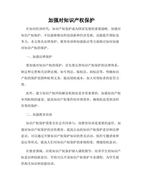 加强对知识产权保护