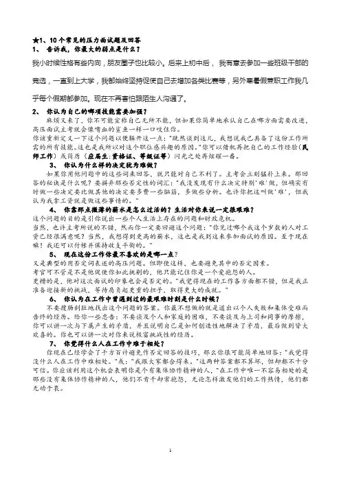 10个常见的压力面试题及回答