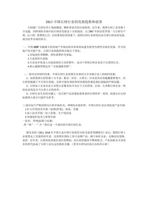 2015中国石材行业的发展趋势和前景