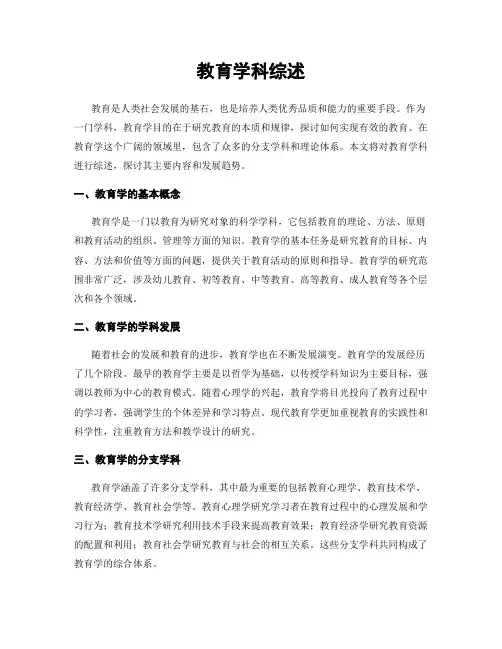 教育学科综述