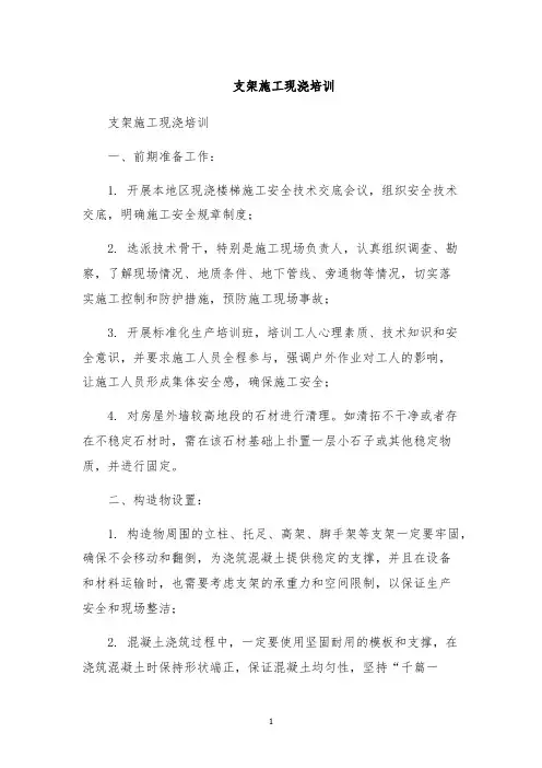 支架施工现浇培训