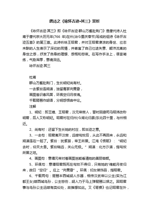 唐诗三百首之《咏怀古迹·其三》赏析