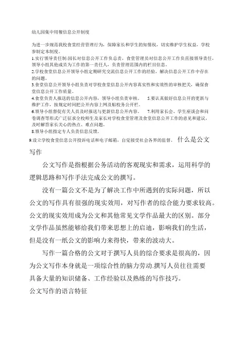 幼儿园集中用餐信息公开制度