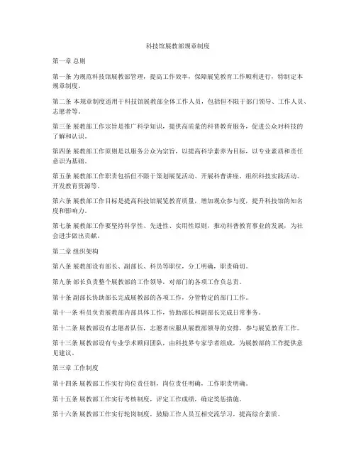 科技馆展教部规章制度