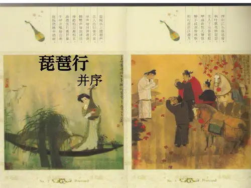 人教版必修3琵琶行并序 课件(72张PPT)