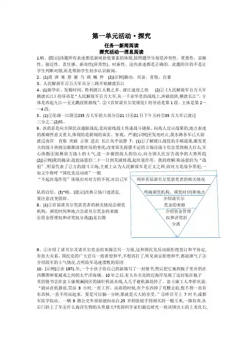 八年级上册语文作业本答案