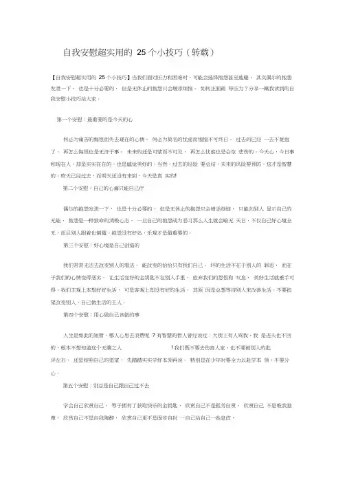 自我安慰超实用的25个小技巧