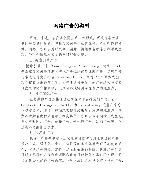 网络广告的类型