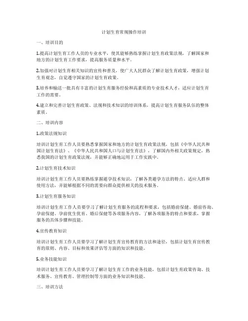 计划生育常规操作培训