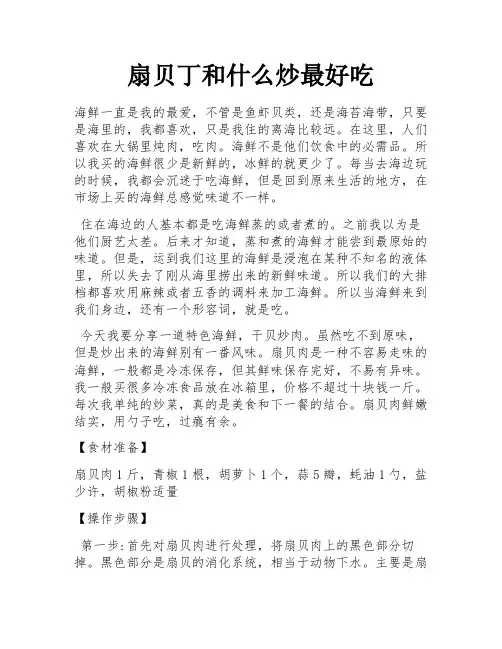 扇贝丁和什么炒最好吃