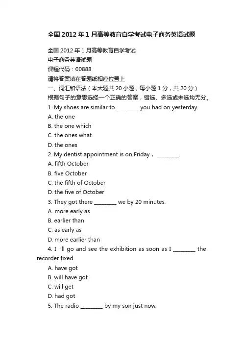 全国2012年1月高等教育自学考试电子商务英语试题