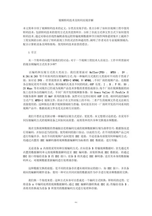 视频转码技术及转码实现详解