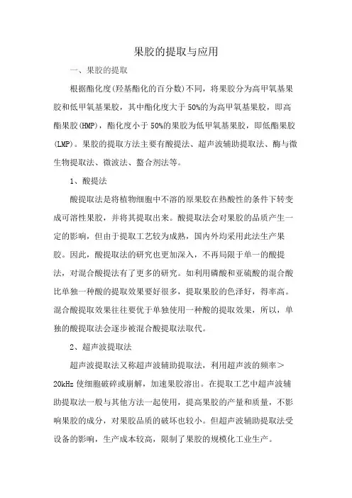 果胶的提取与应用