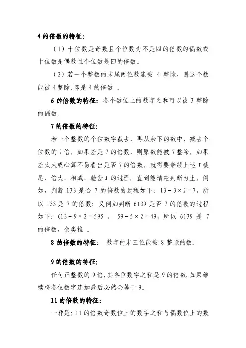 [整理]4、6、7、8、9、11、13、27的倍数特征