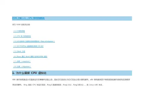 KVM 介绍(2)：CPU 和内存虚拟化